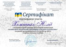  Сертифікат