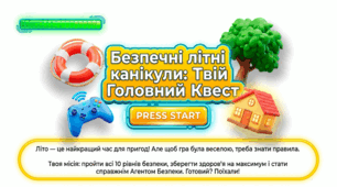 Презентація «Безпечні літні канікули»