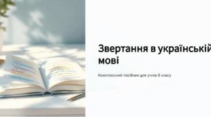 Звертання. Розділові знаки в реченнях із звертаннями.