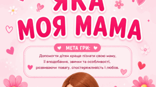 Дидактична гра на липучках " Яка моя мама?"