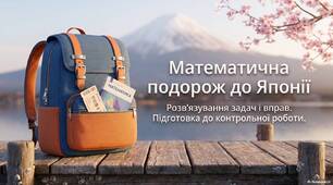 Підсумковий урок з теми «Відсотки. Середнє арифметичне»