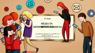 Медіа та цифрова/інтернет-залежність