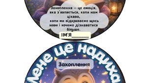 Щоденник рефлексії. Захоплення