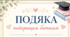 Подяка батькам учнів на останній дзвоник