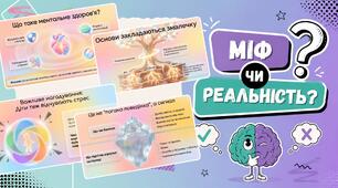 7 травня - День обізнаності про ментальне здоров'я дітей