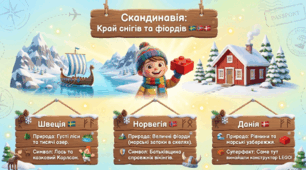 🌍 СУЧАСНА анімована презентація на 53 слайди✈️ 9 травня - Країни Європи 🌍✨