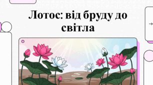 Білий лотос: символізм, наука та духовна спадщина