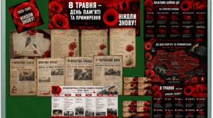 Комплект "День пам'яті та примирення"