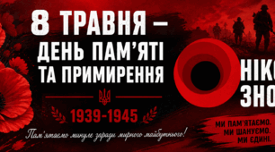 Розтяжка "День пам'яті та примирення"