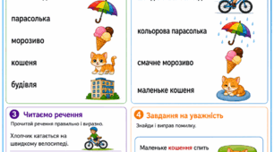 Читаю легко: розвивальні картки для швидкочитання. Швидкочитання. Картки для читання. Читання слів