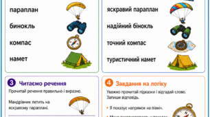 Читаю легко: розвивальні картки для швидкочитання. Швидкочитання. Картки для читання. Читання слів