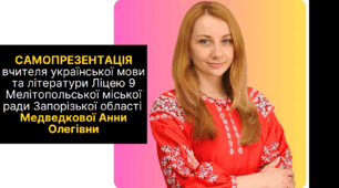 Самопрезентація учителя української мови та літератури