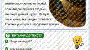 Тексти для читання. Розумне читання: тексти + питання + таймер