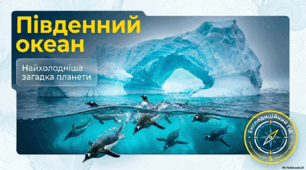 Південний океан