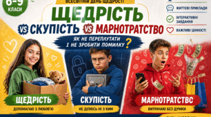 "Ти щедрий чи просто марнотратний? 😳 Розбираємося разом"