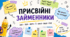 Присвійні займенники