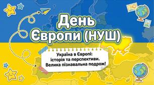 Презентація "День Європи 2026" (буклет + робочий аркуш)