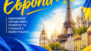 Плакат День Європи