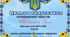 Дипломи випускників початкової школи