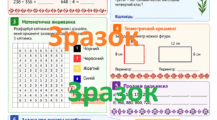 Робочі аркуші з математики до Дня вишиванки для 4 класу