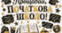 🖤💛 Постер-фотозона «Прощавай, початкова школо!» ✨для звичайної та інтерактивної дошки💻