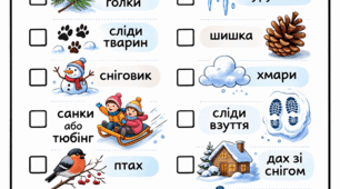 Зимовий квест для дітей