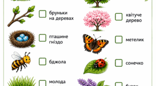 Весняний квест для дітей