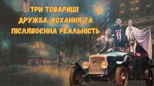 Еріх Марії Ремарк. Творчість.  «Три товариші»