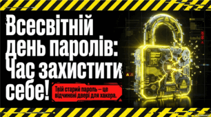 7 травня - Всесвітній день паролів