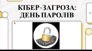 Відеоогляд "7 травня - Всесвітній день паролів"