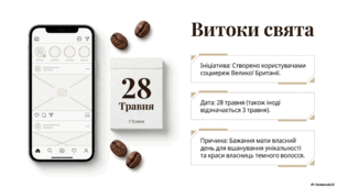 День брюнеток