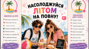 Пам'ятка на літні канікули для учнів 8 класів