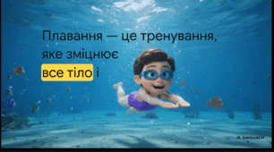 Відеоогляд "18 травня - День навчання плаванню"