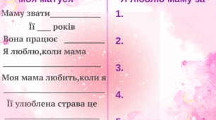 Листівка для матусі, привітаня, поробка до свята, подарунок для мами, до свята мами