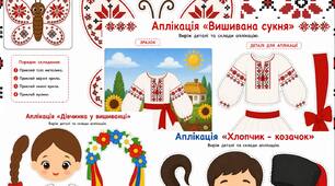 Шаблони для Аплікації до Дня Вишиванки