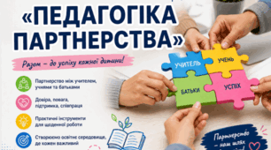 Презентація до семінару "Педагогіка партнерства"