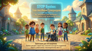 "STOP Булінг"