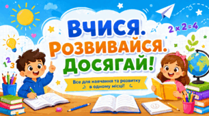 Перевіряємо табличку множення та ділення: вправи на 2, 1, 0 і 10 + аркуш підвищеної складності (2 клас)