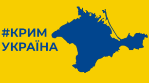 Крим - це Україна (історія півострова, НМТ)