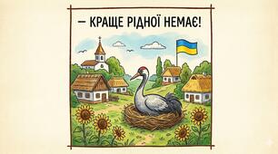 Художня література. Читання вірша П.Воронька "Облітав  журавель"