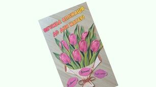 Об'ємна аплікація до Дня Матері