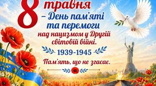 «Квітка пам’яті – вогник життя»