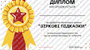 Зіркові дипломи на завершення навчального року - останній урок