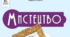 Підсумкове тестування з мистецтва 8 клас. (НУШ) "Українські митці-корифеї епохи панування романтизму і реалізму"