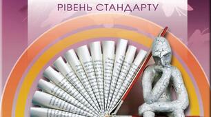 Підсумкова робота із зарубіжної літератури.11 клас. Для здобувачів освіти, що навчаються за сімейною, екстернатною формами 