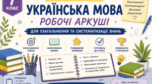 Робочий аркуш «Частка як службова частина мови» (7 клас).