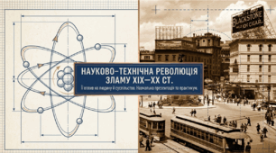 Презентація на тему: "Технічна революція. Зміни у вигляді міст і сіл"