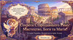 Релігія та мистецтво Стародавнього Риму