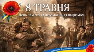 Презентація "День пам'яті та перемоги над нацизмом.