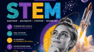 8 клас. STEM. Що таке STEMідентичність. Я як частина STEMспільноти.
